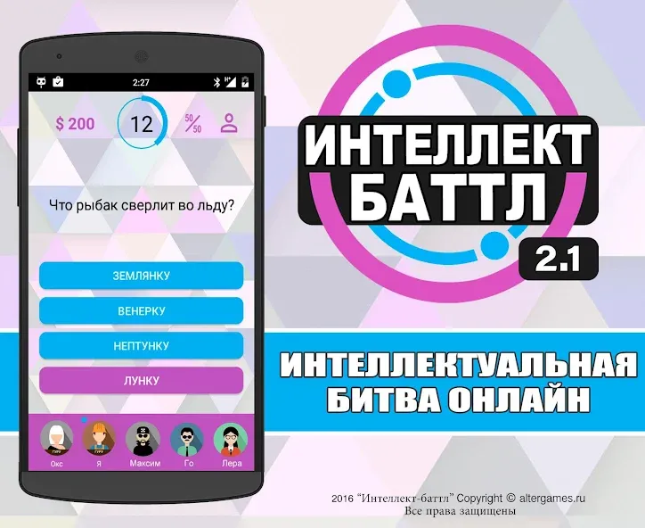 Скачать взлом Интеллект-баттл  [МОД Все открыто] — стабильная версия apk на Андроид screen 1