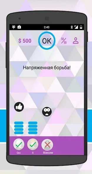 Скачать взлом Интеллект-баттл  [МОД Все открыто] — стабильная версия apk на Андроид screen 3