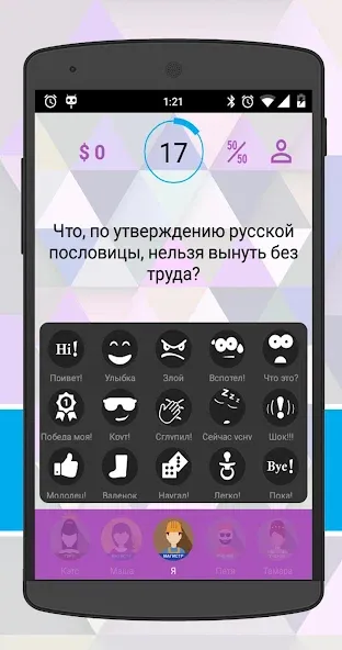 Скачать взлом Интеллект-баттл  [МОД Все открыто] — стабильная версия apk на Андроид screen 4