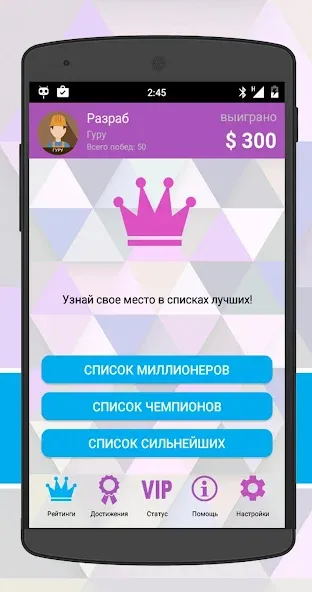 Скачать взлом Интеллект-баттл  [МОД Все открыто] — стабильная версия apk на Андроид screen 5