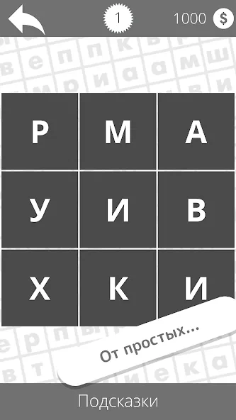 Скачать взломанную Найди слова  [МОД Unlimited Money] — стабильная версия apk на Андроид screen 3