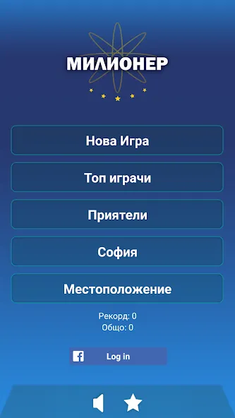 Взломанная Милионер 2023  [МОД Все открыто] — полная версия apk на Андроид screen 1