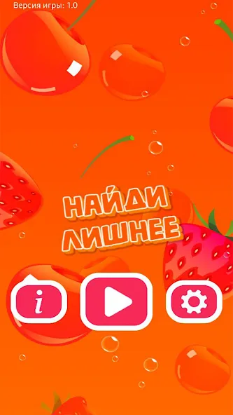 Взломанная Найди Лишнее  [МОД Menu] — стабильная версия apk на Андроид screen 1