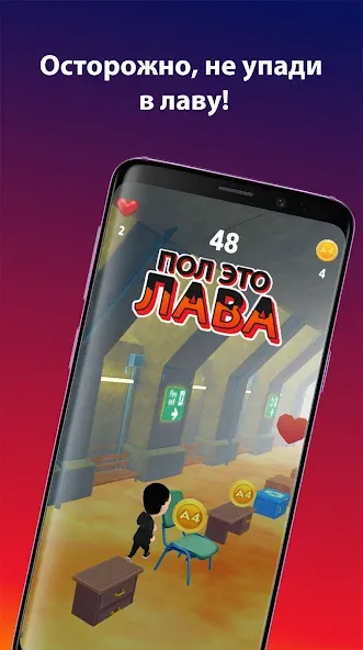 Скачать взломанную А4 Пол — это лава!  [МОД Unlocked] — последняя версия apk на Андроид screen 2