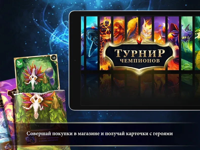 Взломанная Турнир Чемпионов  [МОД Unlimited Money] — полная версия apk на Андроид screen 5