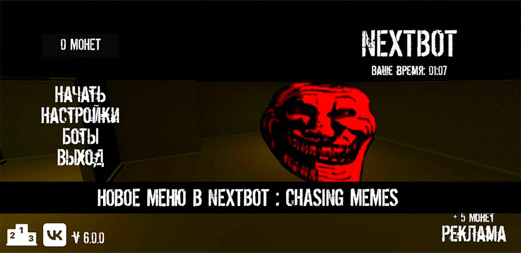 Скачать взлом NextBot : Chasing Memes (НекстБот)  [МОД Много монет] — стабильная версия apk на Андроид screen 1