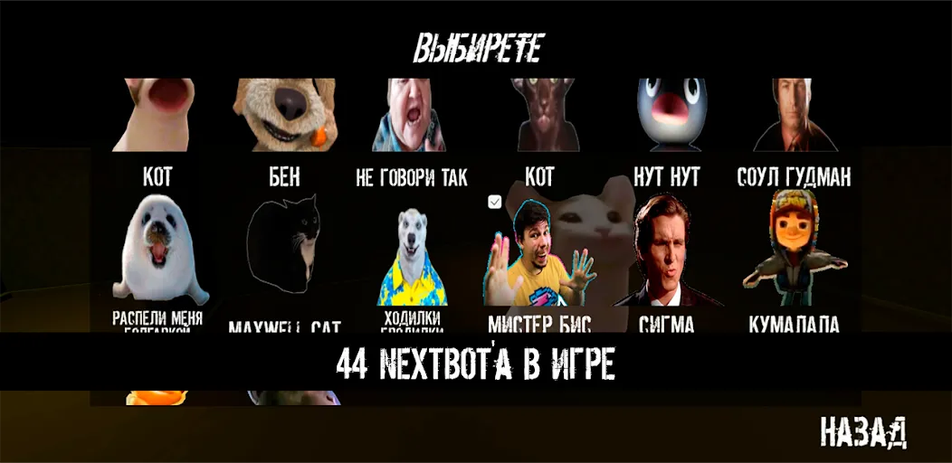 Скачать взлом NextBot : Chasing Memes (НекстБот)  [МОД Много монет] — стабильная версия apk на Андроид screen 2