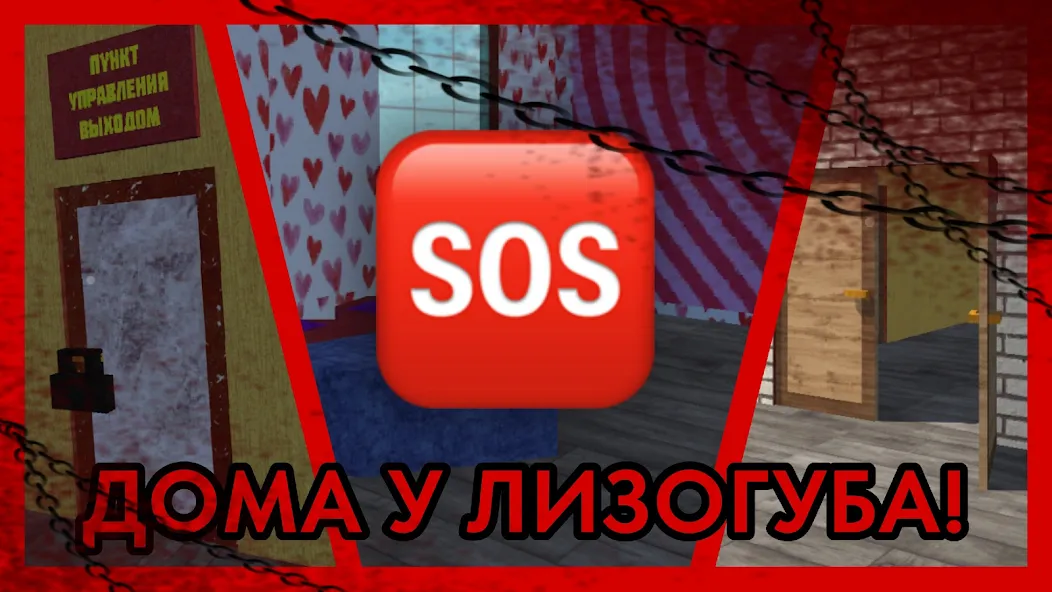 Взлом ПОБЕГ ОТ ЛИЗОГУБА  [МОД Unlimited Money] — стабильная версия apk на Андроид screen 3