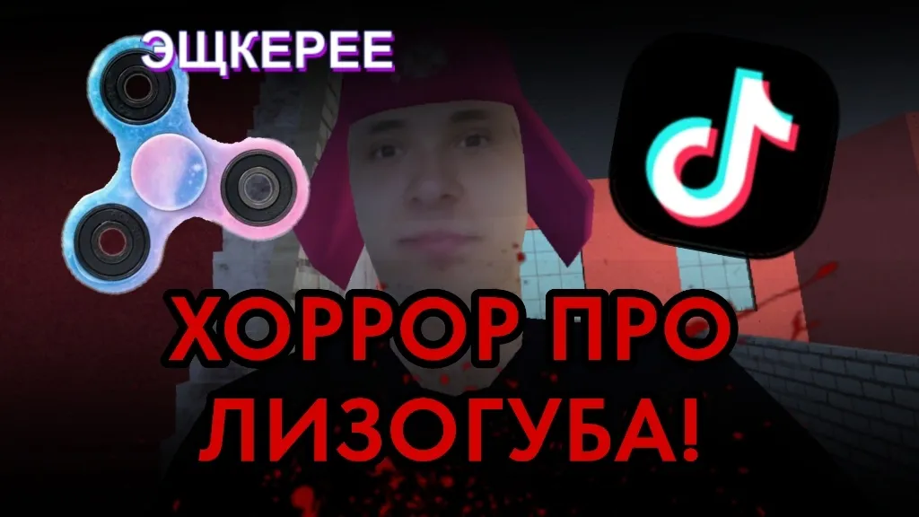 Взлом ПОБЕГ ОТ ЛИЗОГУБА  [МОД Unlimited Money] — стабильная версия apk на Андроид screen 4