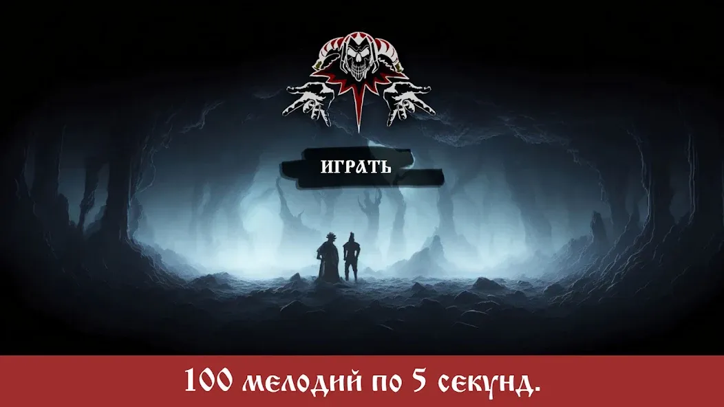 Взломанная The King and the Fool (Music)  [МОД Меню] — стабильная версия apk на Андроид screen 1