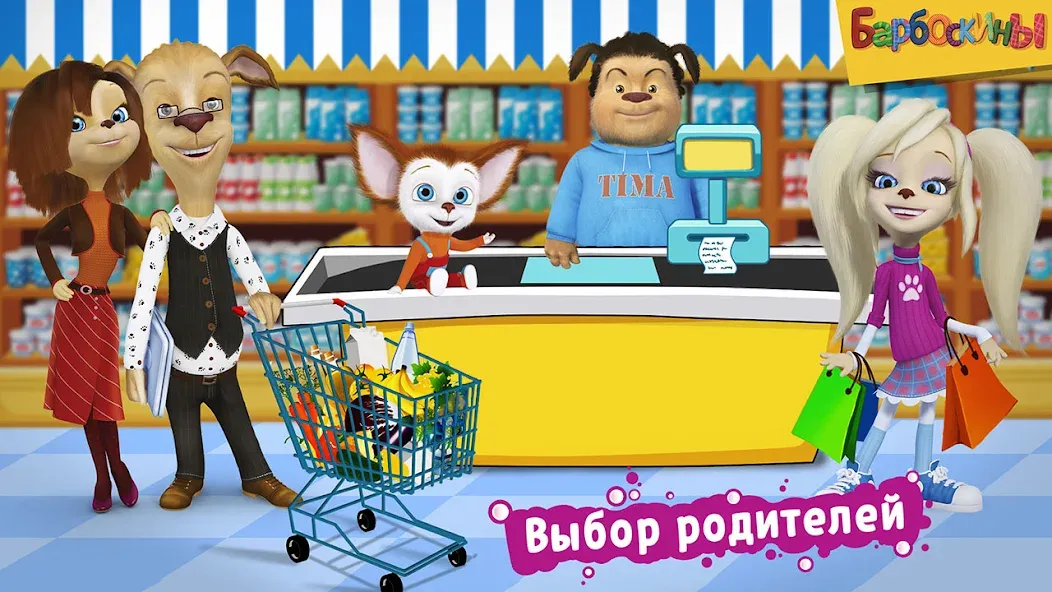 Взломанная Pooches Supermarket: Shopping  [МОД Меню] — полная версия apk на Андроид screen 1