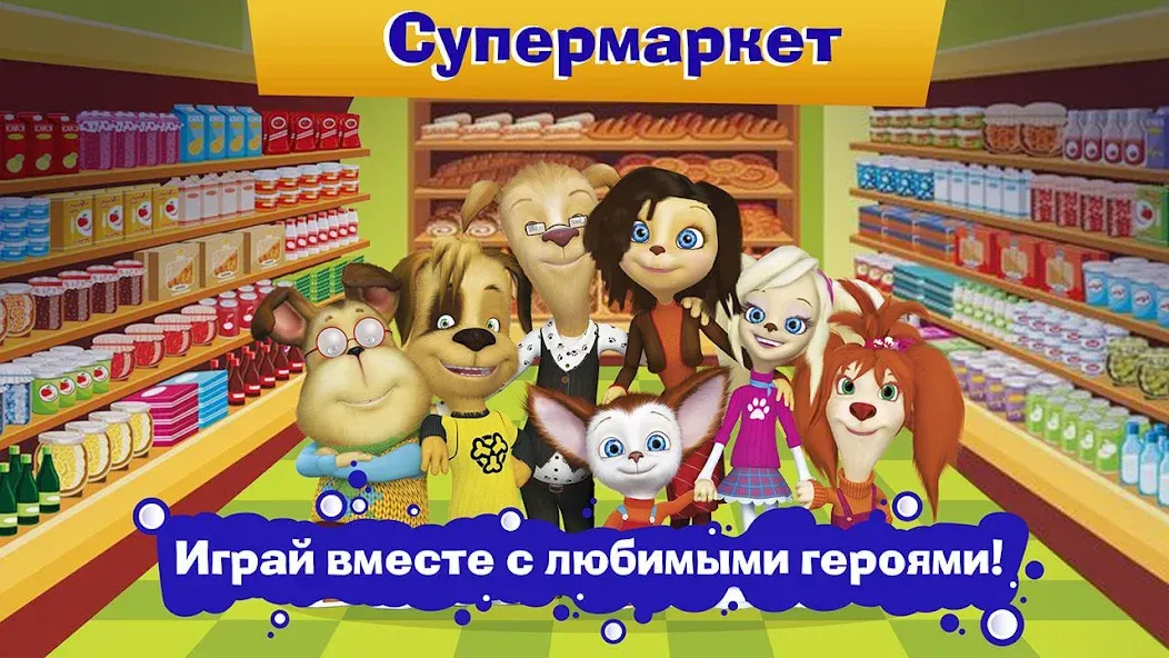 Взломанная Pooches Supermarket: Shopping  [МОД Меню] — полная версия apk на Андроид screen 4