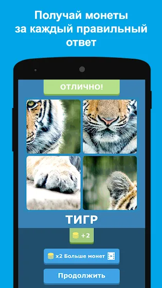 Взлом Угадай животных по фрагментам  [МОД Бесконечные монеты] — последняя версия apk на Андроид screen 2