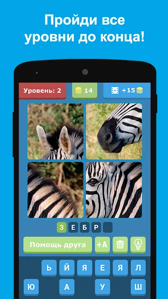Взлом Угадай животных по фрагментам  [МОД Бесконечные монеты] — последняя версия apk на Андроид screen 3