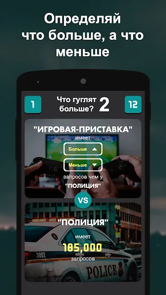 Взлом Что гуглят больше? 2  [МОД Unlocked] — полная версия apk на Андроид screen 2