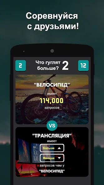 Взлом Что гуглят больше? 2  [МОД Unlocked] — полная версия apk на Андроид screen 3