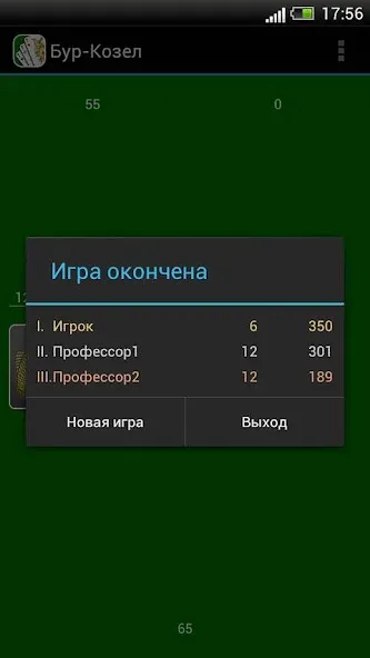 Скачать взлом Карточная игра Бур-Козел  [МОД Все открыто] — последняя версия apk на Андроид screen 5