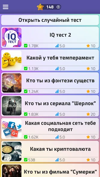 Скачать взлом Тесты 2: Кто ты?  [МОД Бесконечные деньги] — полная версия apk на Андроид screen 1