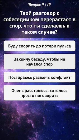 Скачать взлом Тесты 2: Кто ты?  [МОД Бесконечные деньги] — полная версия apk на Андроид screen 4