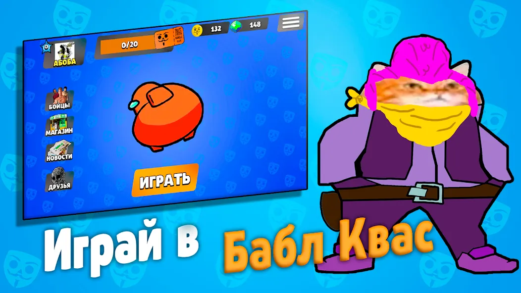 Взлом Бабл Квас  [МОД Mega Pack] — последняя версия apk на Андроид screen 1