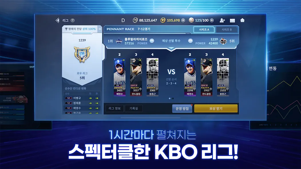 Скачать взлом 9UP 프로야구: KBO 모바일 야구 매니저  [МОД Много денег] — полная версия apk на Андроид screen 1