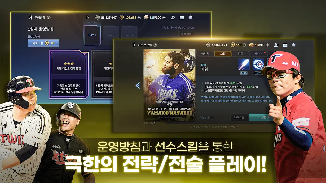 Скачать взлом 9UP 프로야구: KBO 모바일 야구 매니저  [МОД Много денег] — полная версия apk на Андроид screen 2