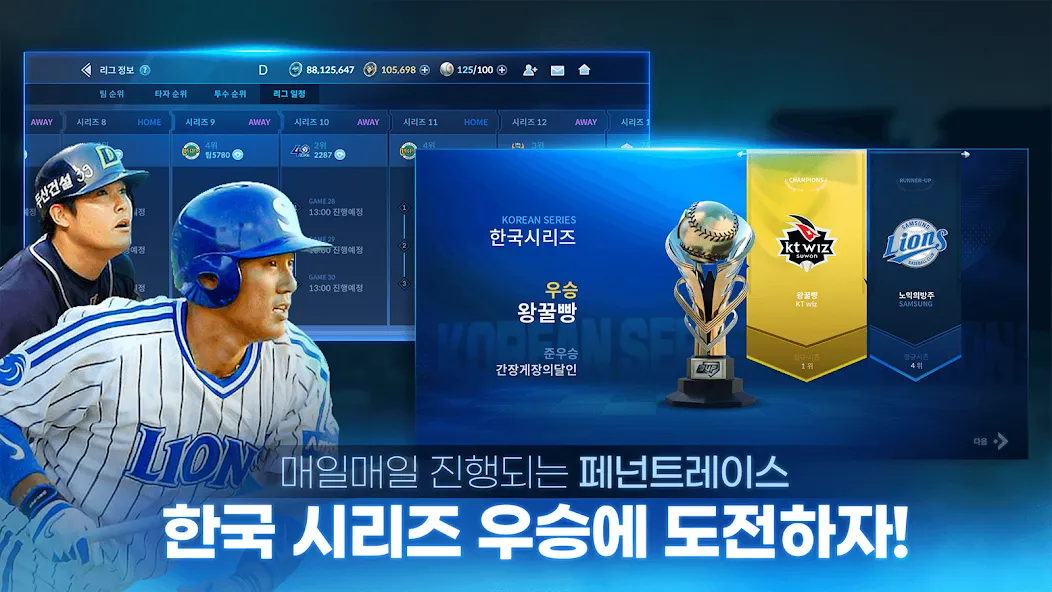 Скачать взлом 9UP 프로야구: KBO 모바일 야구 매니저  [МОД Много денег] — полная версия apk на Андроид screen 3