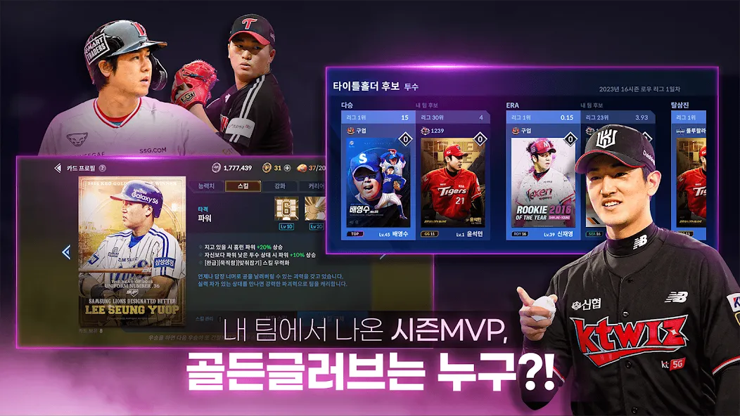 Скачать взлом 9UP 프로야구: KBO 모바일 야구 매니저  [МОД Много денег] — полная версия apk на Андроид screen 4