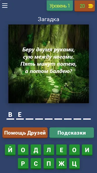 Взлом Загадки с подвохом  [МОД Бесконечные монеты] — полная версия apk на Андроид screen 1