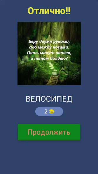 Взлом Загадки с подвохом  [МОД Бесконечные монеты] — полная версия apk на Андроид screen 2