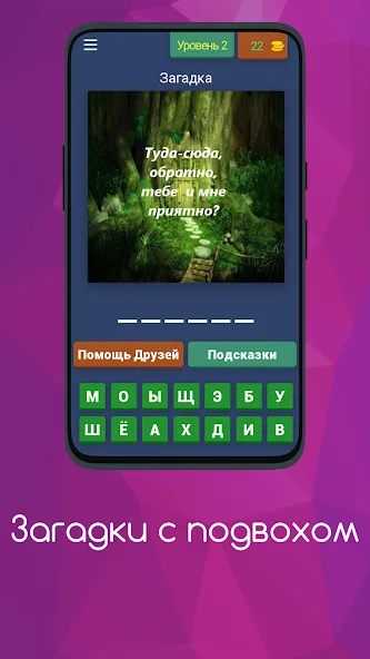 Взлом Загадки с подвохом  [МОД Бесконечные монеты] — полная версия apk на Андроид screen 3