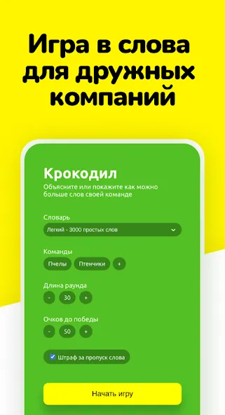 Взлом Крокодил — объясни слова  [МОД Mega Pack] — полная версия apk на Андроид screen 1