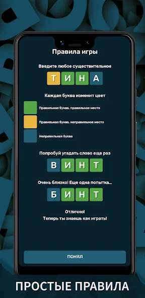 Взломанная Вордли. Мания слов  [МОД Много монет] — последняя версия apk на Андроид screen 2