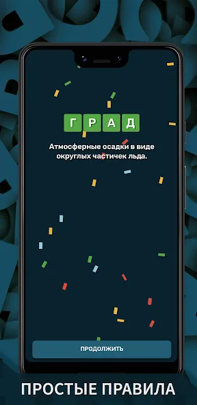 Взломанная Вордли. Мания слов  [МОД Много монет] — последняя версия apk на Андроид screen 4