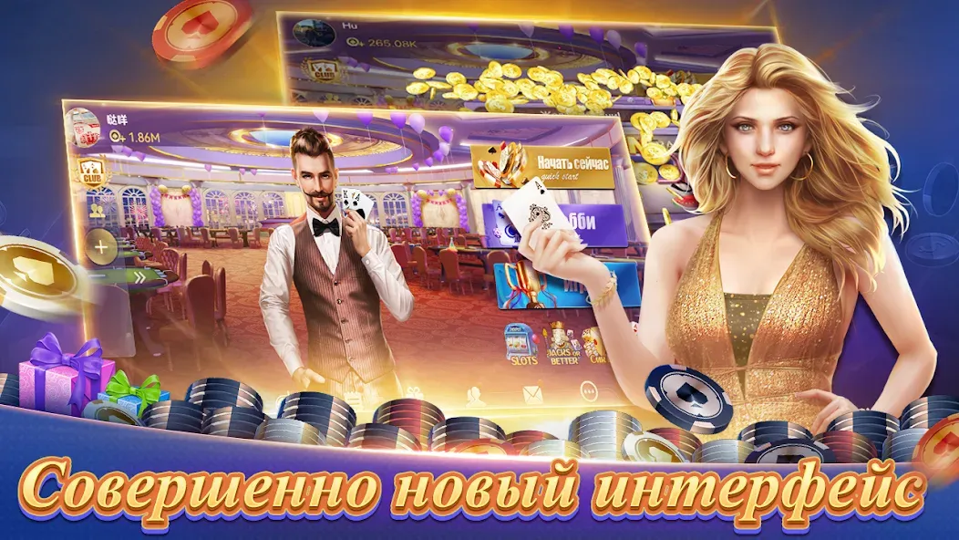 Взлом Texas Poker Русский(Boyaa) (Техасский покер)  [МОД Все открыто] — последняя версия apk на Андроид screen 1