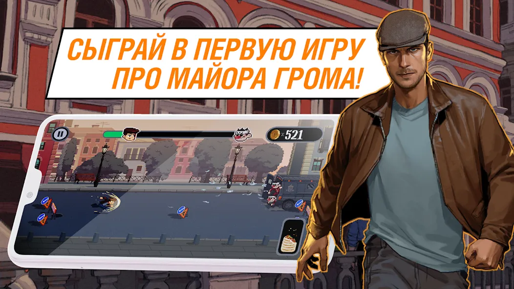 Скачать взлом Майор Гром: погоня  [МОД Все открыто] — стабильная версия apk на Андроид screen 1