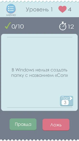 Взломанная Правда или Ложь  [МОД Unlocked] — полная версия apk на Андроид screen 1