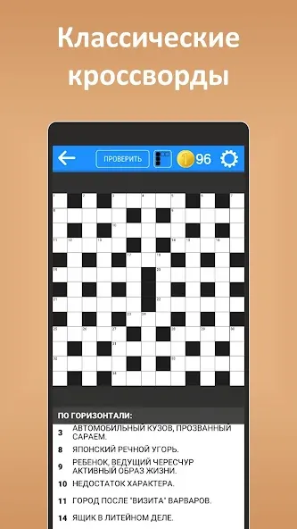 Скачать взлом Кроссворды ассорти на русском  [МОД Много монет] — последняя версия apk на Андроид screen 2