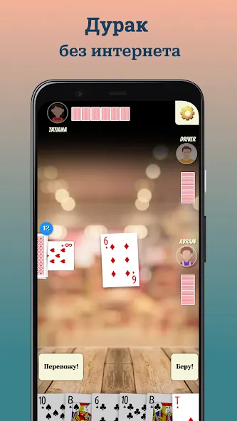 Взлом Durak (Дурак)  [МОД Mega Pack] — стабильная версия apk на Андроид screen 1