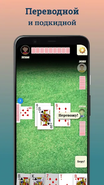 Взлом Durak (Дурак)  [МОД Mega Pack] — стабильная версия apk на Андроид screen 2