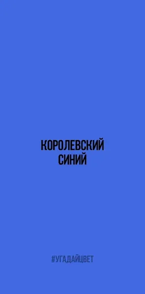 Взлом Угадай цвет  [МОД Бесконечные монеты] — последняя версия apk на Андроид screen 1