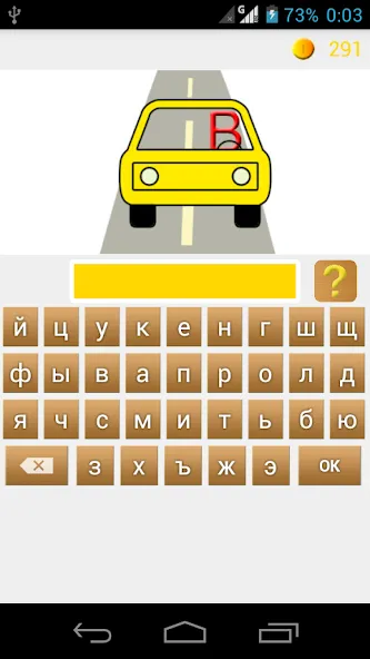 Скачать взломанную Rebuses in Russian  [МОД Все открыто] — последняя версия apk на Андроид screen 4