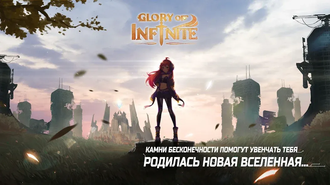 Взломанная Glory of Infinite (Глори оф Инфинит)  [МОД Unlimited Money] — стабильная версия apk на Андроид screen 2