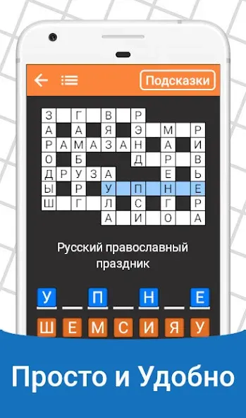 Скачать взлом Быстрые Кроссворды на русском  [МОД Все открыто] — стабильная версия apk на Андроид screen 2