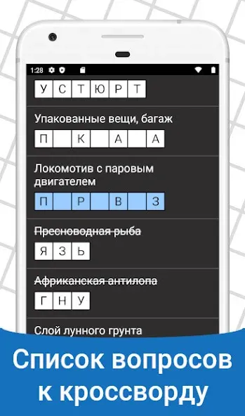 Скачать взлом Быстрые Кроссворды на русском  [МОД Все открыто] — стабильная версия apk на Андроид screen 4