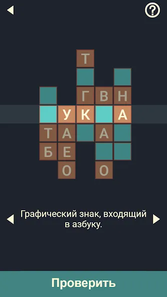 Взломанная Крипто Кроссворды  [МОД Menu] — стабильная версия apk на Андроид screen 1