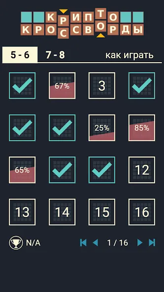 Взломанная Крипто Кроссворды  [МОД Menu] — стабильная версия apk на Андроид screen 2