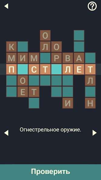 Взломанная Крипто Кроссворды  [МОД Menu] — стабильная версия apk на Андроид screen 3