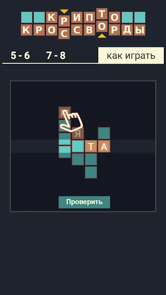 Взломанная Крипто Кроссворды  [МОД Menu] — стабильная версия apk на Андроид screen 5