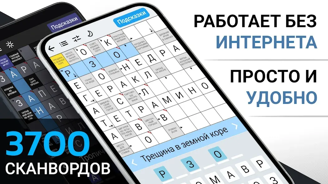 Скачать взлом Сканворды на русском  [МОД Много монет] — полная версия apk на Андроид screen 1